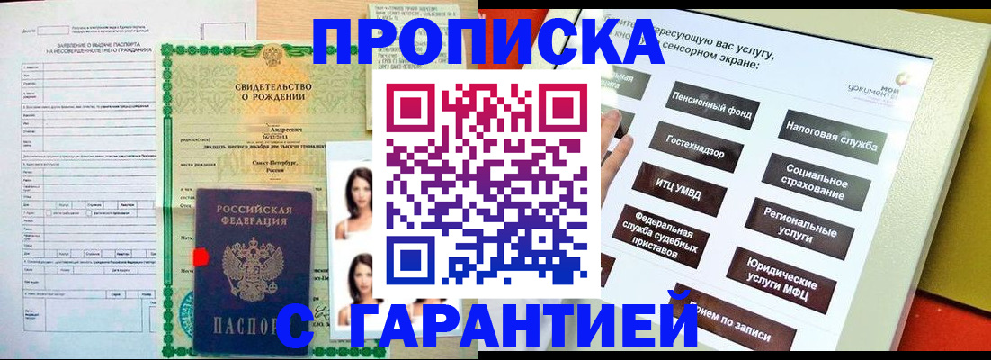 прописка гарантия в Ухте