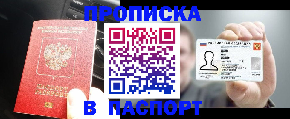 прописка законно в Ухте